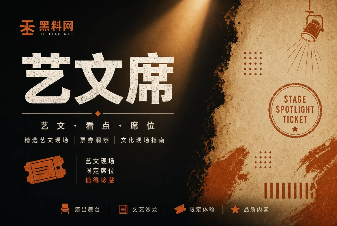 演艺现场栏目配图